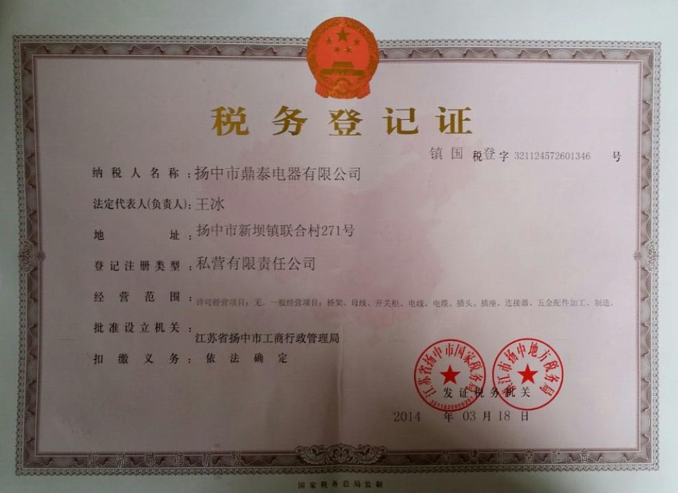 税务登记证